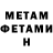 Первитин Methamphetamine Helen Rogal